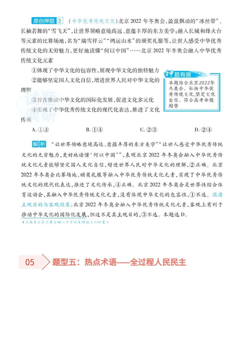 2022高考终极押题_高中三年全科资料_高中_1高中基础资料包_C-热点事件知识点解读