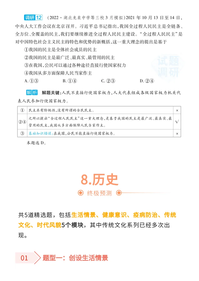 2022高考终极押题_高中三年全科资料_高中_1高中基础资料包_C-热点事件知识点解读