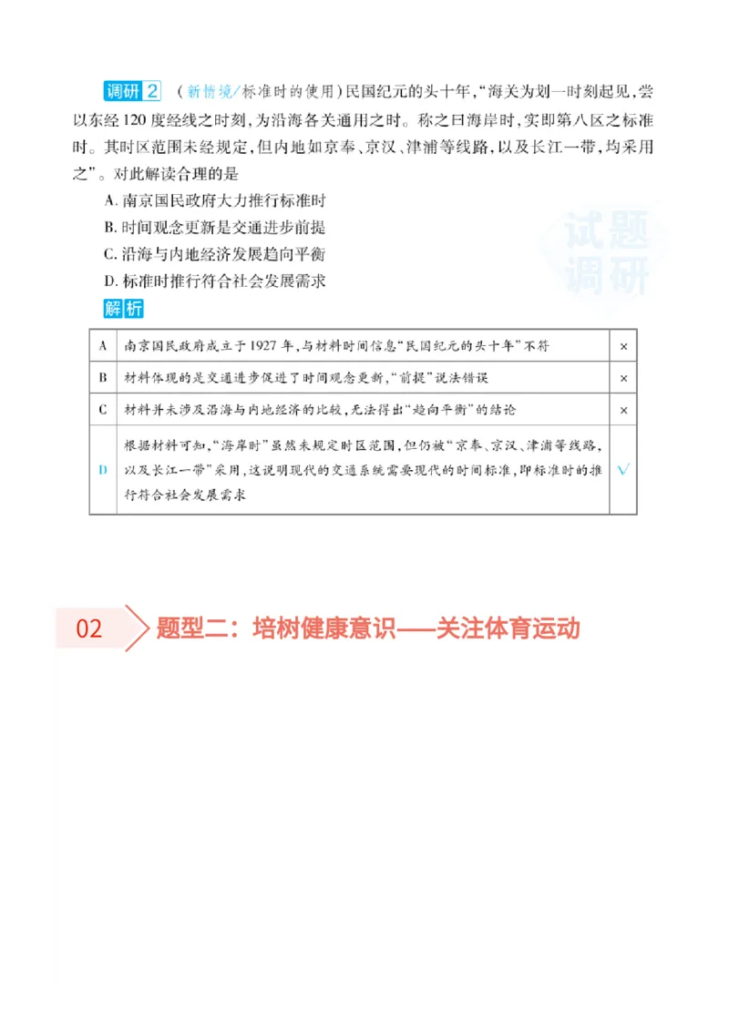 2022高考终极押题_高中三年全科资料_高中_1高中基础资料包_C-热点事件知识点解读