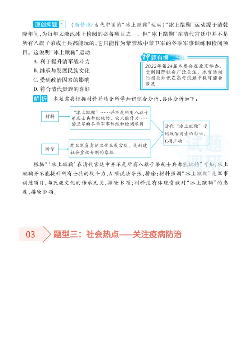 2022高考终极押题_高中三年全科资料_高中_1高中基础资料包_C-热点事件知识点解读