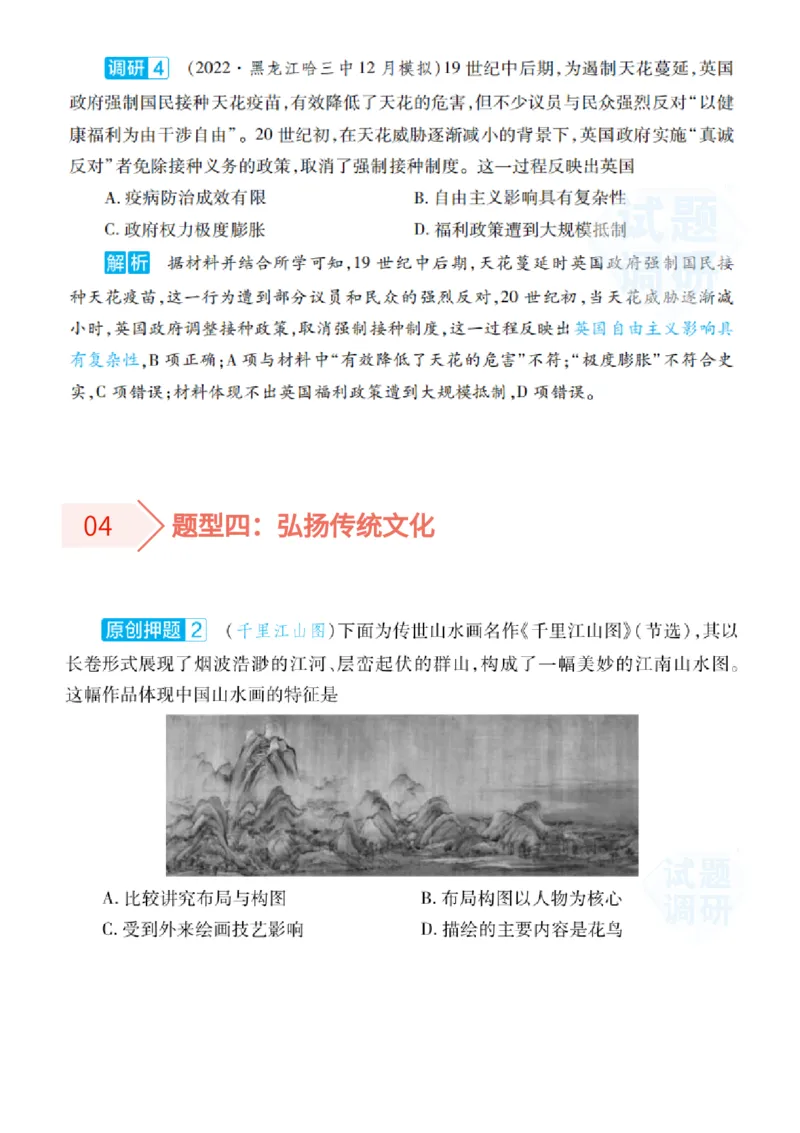 2022高考终极押题_高中三年全科资料_高中_1高中基础资料包_C-热点事件知识点解读