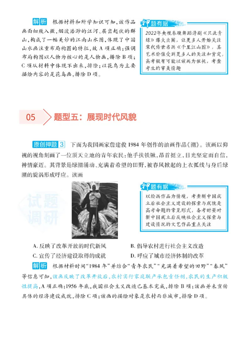 2022高考终极押题_高中三年全科资料_高中_1高中基础资料包_C-热点事件知识点解读