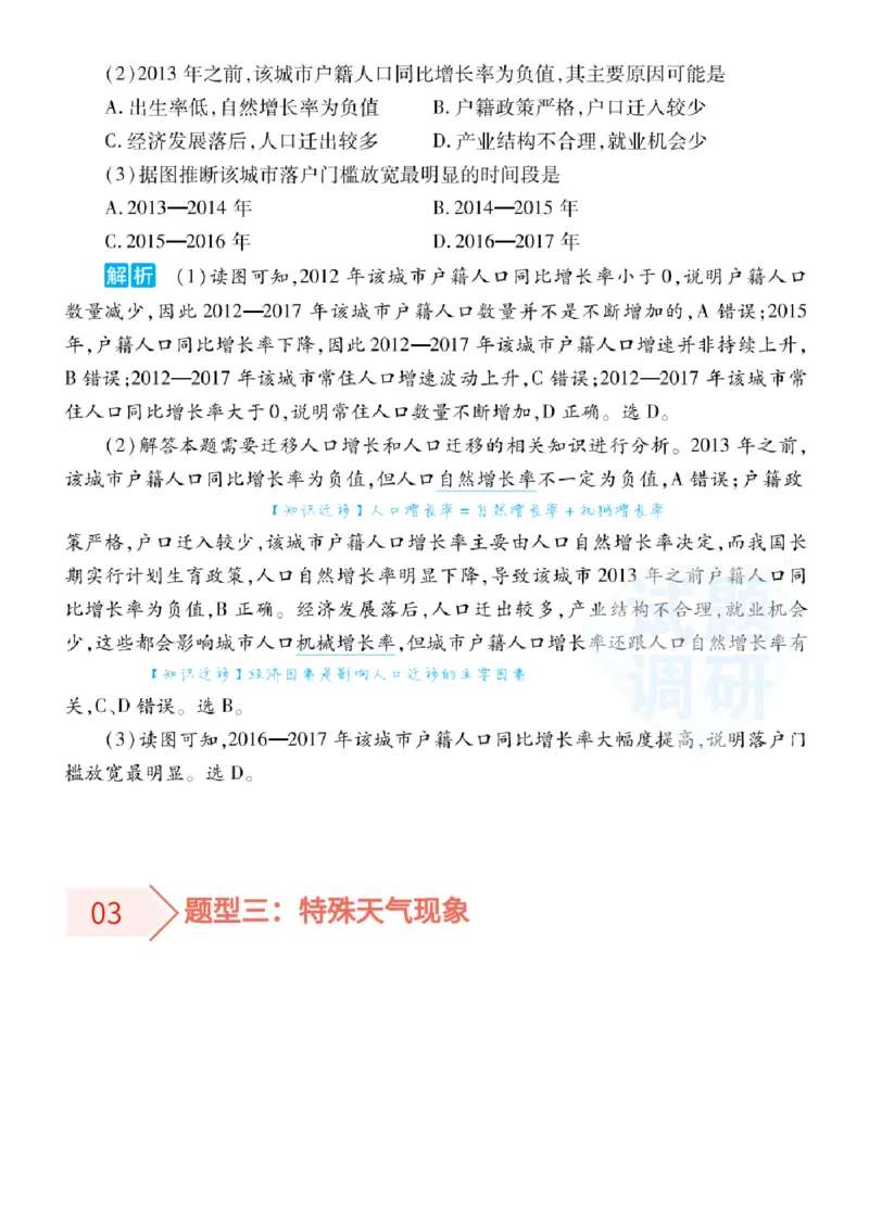 2022高考终极押题_高中三年全科资料_高中_1高中基础资料包_C-热点事件知识点解读