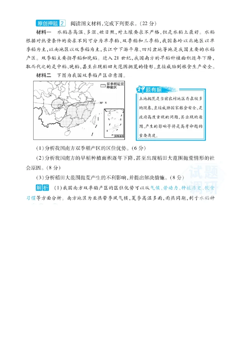 2022高考终极押题_高中三年全科资料_高中_1高中基础资料包_C-热点事件知识点解读