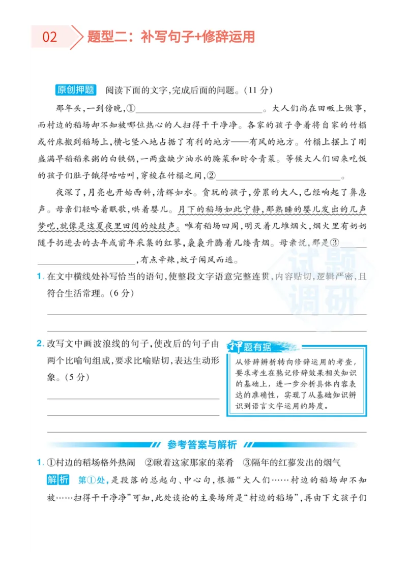 2022高考终极押题_高中三年全科资料_高中_1高中基础资料包_C-热点事件知识点解读