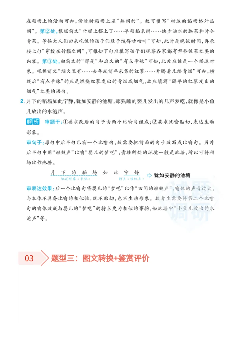 2022高考终极押题_高中三年全科资料_高中_1高中基础资料包_C-热点事件知识点解读