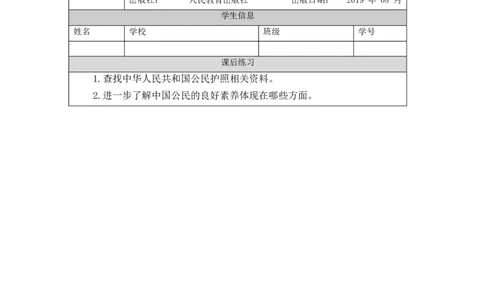 1019六年级道德与法治(统编版)公民意味着什么(第四课时)-4练习题_A493小学道法_人教版小学道德与法治教学资源包_小学道法（智慧教育课件与教案）_1-6上册（道德与法治智慧教育课件）