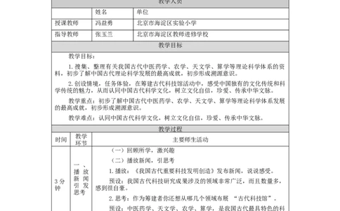 1204五年级道德与法治(统编版)古代科技+耀我中华（第二课时）-1教学设计_A493小学道法_人教版小学道德与法治教学资源包_小学道法（智慧教育课件与教案）_教学设计