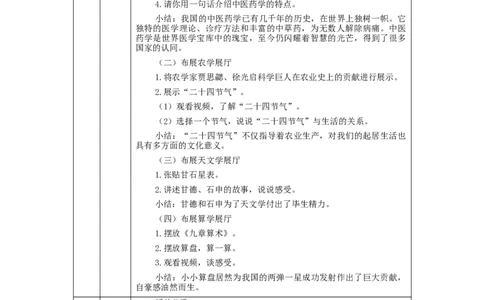 1204五年级道德与法治(统编版)古代科技+耀我中华（第二课时）-1教学设计_A493小学道法_人教版小学道德与法治教学资源包_小学道法（智慧教育课件与教案）_教学设计