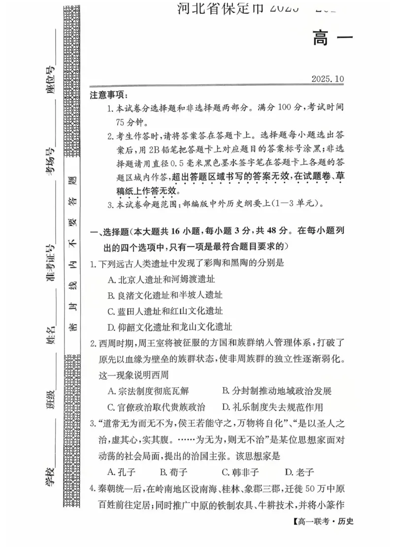 河北省保定市部分学校2025-2026学年高一上学期10月月考历史试题含答案_2025年11月高一试卷_251104河北省保定市部分学校2025-2026学年高一上学期10月月考