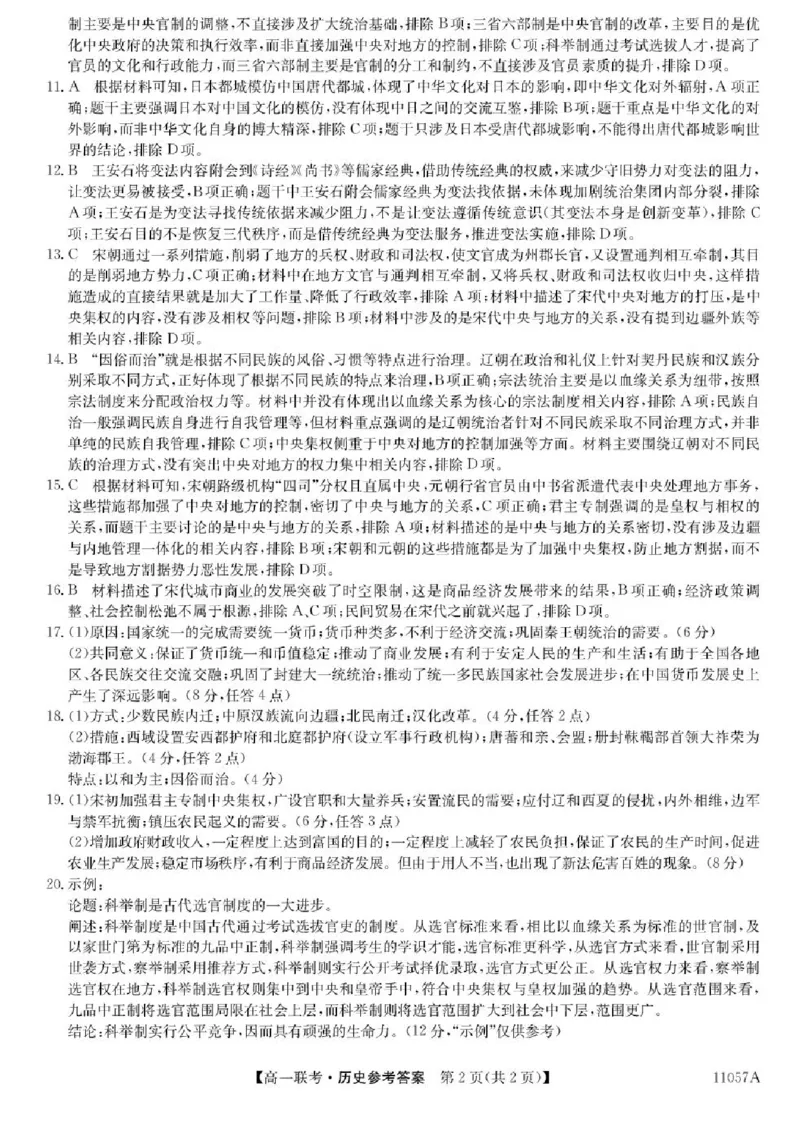 河北省保定市部分学校2025-2026学年高一上学期10月月考历史试题含答案_2025年11月高一试卷_251104河北省保定市部分学校2025-2026学年高一上学期10月月考