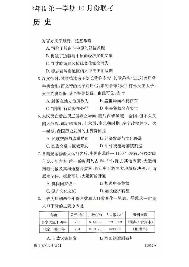 河北省保定市部分学校2025-2026学年高一上学期10月月考历史试题含答案_2025年11月高一试卷_251104河北省保定市部分学校2025-2026学年高一上学期10月月考