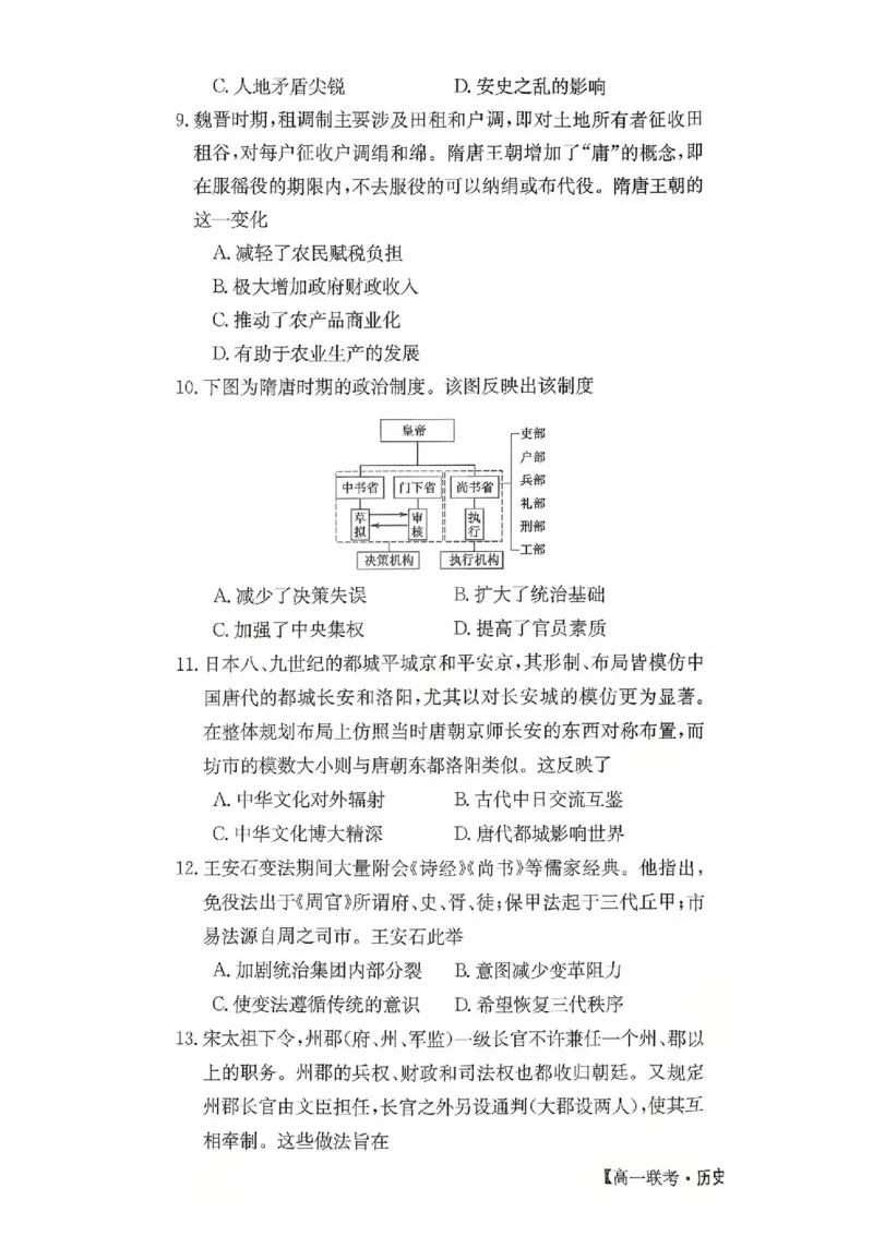河北省保定市部分学校2025-2026学年高一上学期10月月考历史试题含答案_2025年11月高一试卷_251104河北省保定市部分学校2025-2026学年高一上学期10月月考