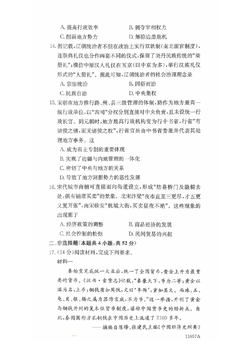 河北省保定市部分学校2025-2026学年高一上学期10月月考历史试题含答案_2025年11月高一试卷_251104河北省保定市部分学校2025-2026学年高一上学期10月月考