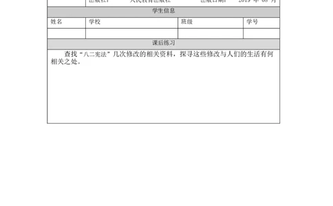 0921六年级道德与法治(统编版)宪法是根本法(第三课时)-4练习题_A493小学道法_人教版小学道德与法治教学资源包_小学道法（智慧教育课件与教案）_1-6上册（道德与法治智慧教育课件）