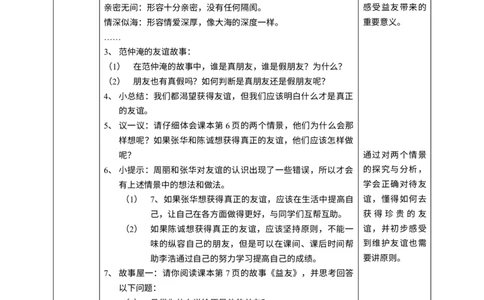 1我们的好朋友第二课时教案_A493小学道法_26新四年级道法下册（统编版）_教学教案_教案三