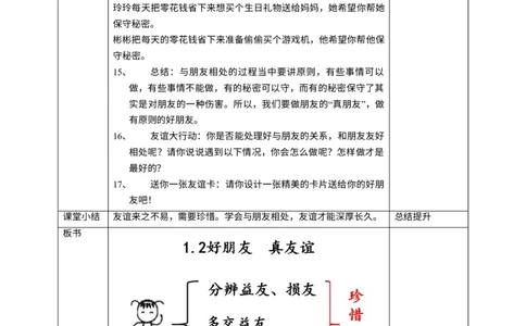 1我们的好朋友第二课时教案_A493小学道法_26新四年级道法下册（统编版）_教学教案_教案三