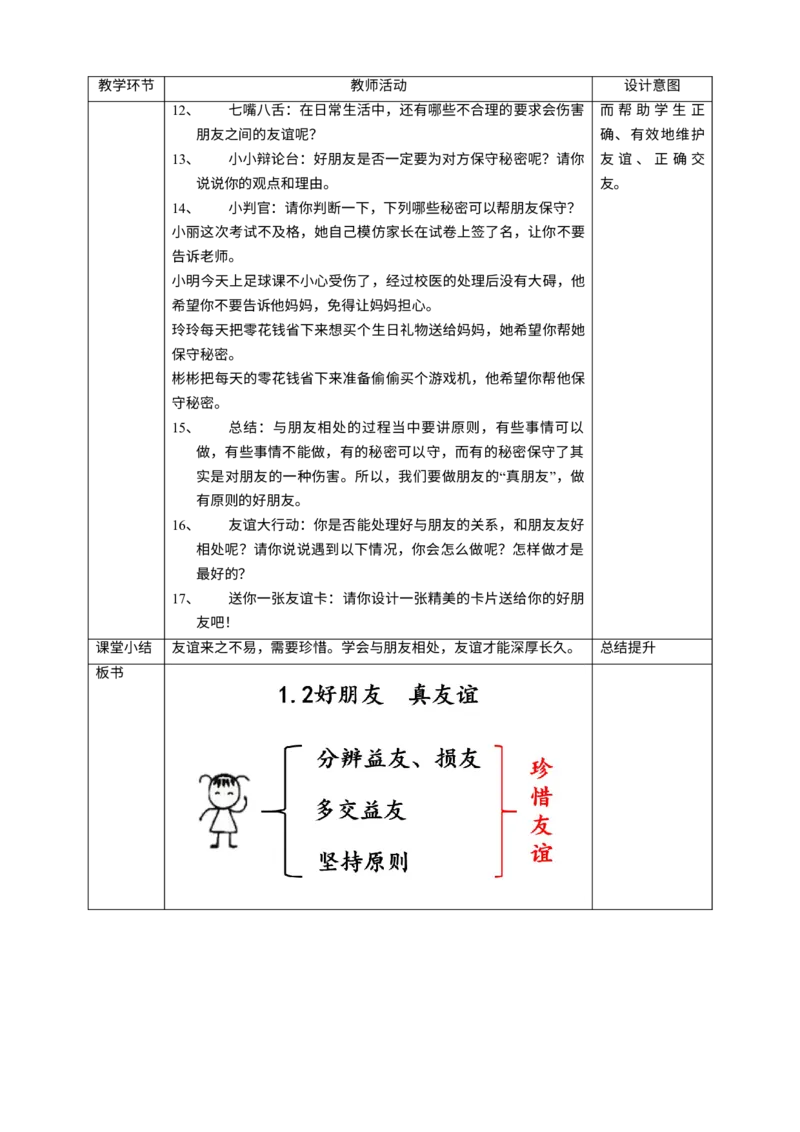 1我们的好朋友第二课时教案_A493小学道法_26新四年级道法下册（统编版）_教学教案_教案三