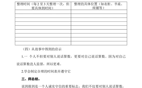 2.说话要算数第2课时教案_A493小学道法_26新四年级道法下册（统编版）_教学教案_教案一