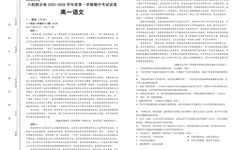 河北省六校联合体2025-2026学年高一上学期期中考试语文试卷_2025年12月高一试卷_251207河北省六校联合体2025-2026学年高一上学期期中（全）