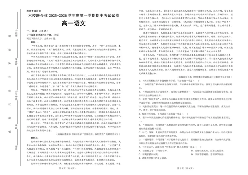 河北省六校联合体2025-2026学年高一上学期期中考试语文试卷_2025年12月高一试卷_251207河北省六校联合体2025-2026学年高一上学期期中（全）