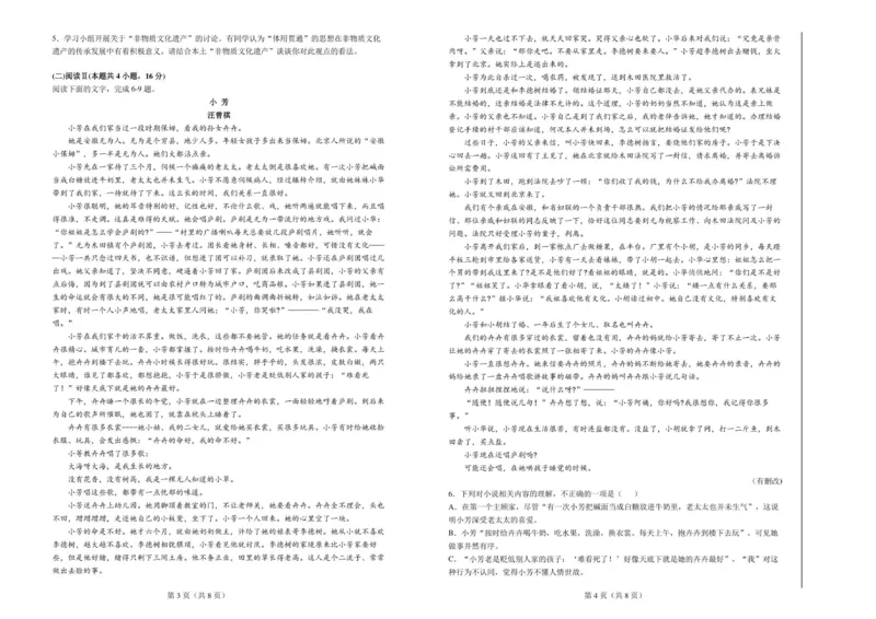 河北省六校联合体2025-2026学年高一上学期期中考试语文试卷_2025年12月高一试卷_251207河北省六校联合体2025-2026学年高一上学期期中（全）