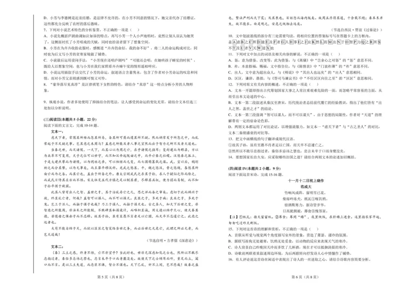 河北省六校联合体2025-2026学年高一上学期期中考试语文试卷_2025年12月高一试卷_251207河北省六校联合体2025-2026学年高一上学期期中（全）