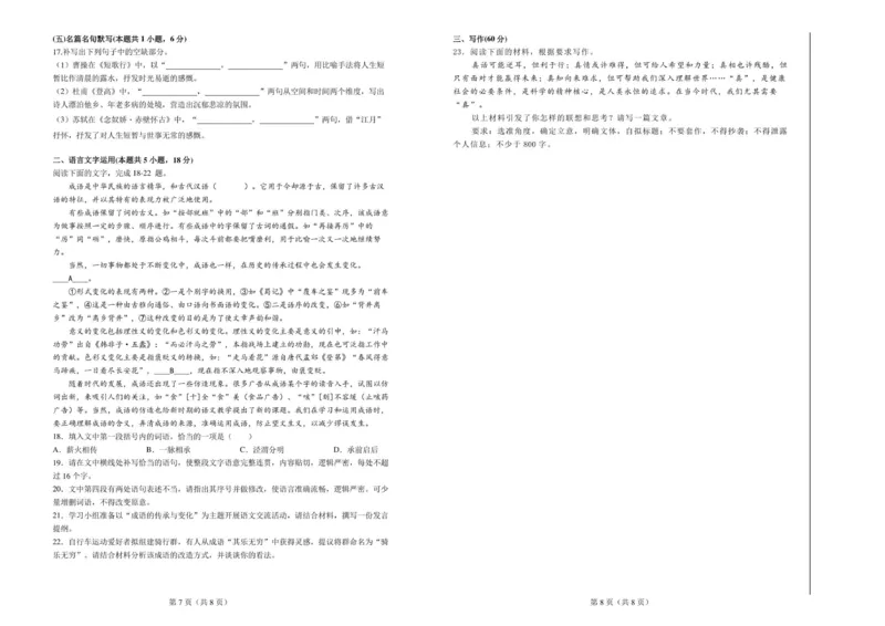 河北省六校联合体2025-2026学年高一上学期期中考试语文试卷_2025年12月高一试卷_251207河北省六校联合体2025-2026学年高一上学期期中（全）