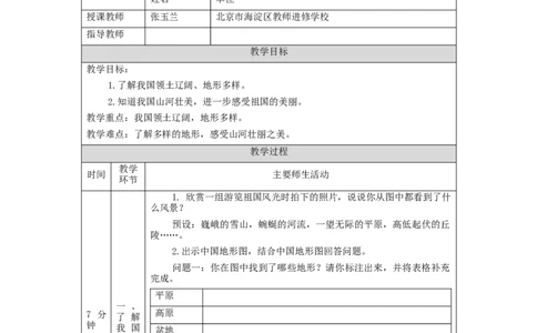 1109五年级道德与法治(统编版)我们神圣的国土(第三课时)-1教学设计_A493小学道法_人教版小学道德与法治教学资源包_小学道法单独教案方便下载（1-6上下册）（2024秋旧版）