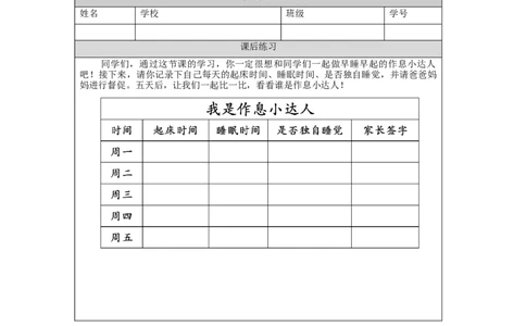 1125一年级道德与法治(统编版)早睡早起-4练习题_A493小学道法_人教版小学道德与法治教学资源包_小学道法（智慧教育课件与教案）_1-6上册（道德与法治智慧教育课件）