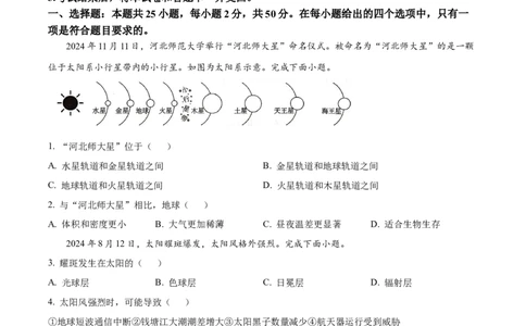 河北省唐山市2024-2025学年高一上学期1月期末地理试题Word版无答案_2025年03月试卷_0312河北省唐山市2024-2025学年高一上学期期末考试