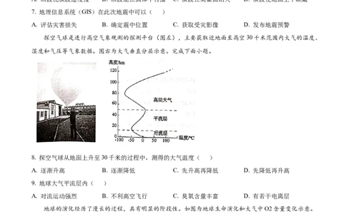 河北省唐山市2024-2025学年高一上学期1月期末地理试题Word版无答案_2025年03月试卷_0312河北省唐山市2024-2025学年高一上学期期末考试