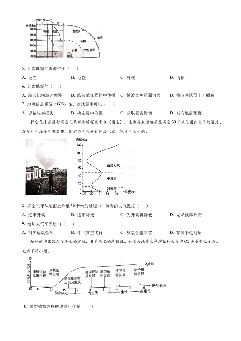 河北省唐山市2024-2025学年高一上学期1月期末地理试题Word版无答案_2025年03月试卷_0312河北省唐山市2024-2025学年高一上学期期末考试