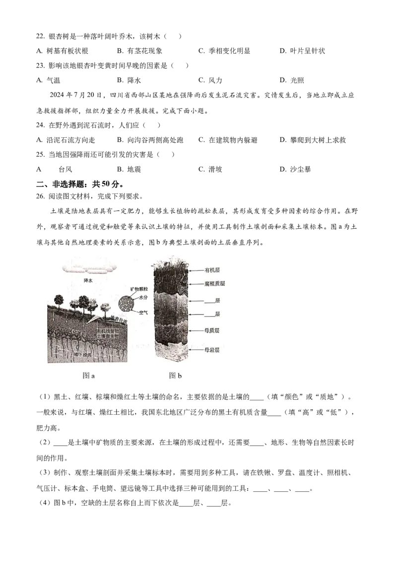 河北省唐山市2024-2025学年高一上学期1月期末地理试题Word版无答案_2025年03月试卷_0312河北省唐山市2024-2025学年高一上学期期末考试
