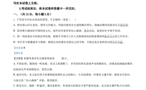 河北省唐山市2024-2025学年高一上学期期末语文试题Word版含解析_2025年03月试卷_0312河北省唐山市2024-2025学年高一上学期期末考试