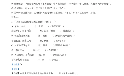 河北省唐山市2024-2025学年高一上学期期末语文试题Word版含解析_2025年03月试卷_0312河北省唐山市2024-2025学年高一上学期期末考试