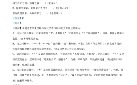 河北省唐山市2024-2025学年高一上学期期末语文试题Word版含解析_2025年03月试卷_0312河北省唐山市2024-2025学年高一上学期期末考试