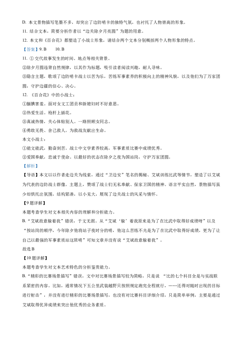 河北省唐山市2024-2025学年高一上学期期末语文试题Word版含解析_2025年03月试卷_0312河北省唐山市2024-2025学年高一上学期期末考试