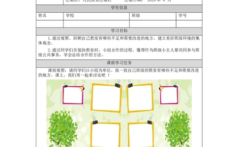 1029二年级道德与法治(统编版)装扮我们的教室-3学习任务单_A493小学道法_人教版小学道德与法治教学资源包_小学道法（智慧教育课件与教案）_1-6上册（道德与法治智慧教育课件）