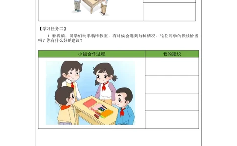 1029二年级道德与法治(统编版)装扮我们的教室-3学习任务单_A493小学道法_人教版小学道德与法治教学资源包_小学道法（智慧教育课件与教案）_1-6上册（道德与法治智慧教育课件）