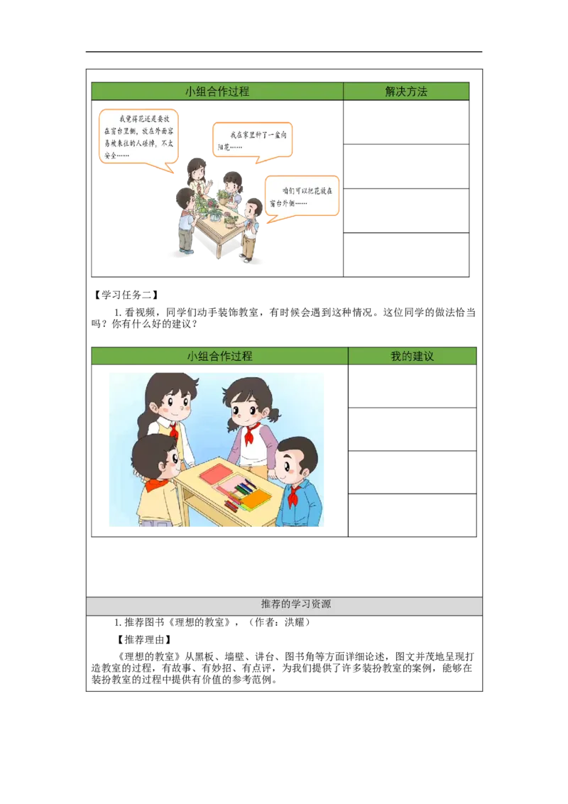 1029二年级道德与法治(统编版)装扮我们的教室-3学习任务单_A493小学道法_人教版小学道德与法治教学资源包_小学道法（智慧教育课件与教案）_1-6上册（道德与法治智慧教育课件）