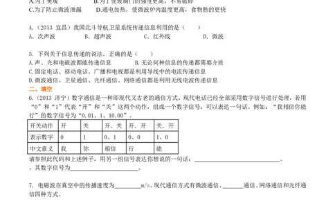 信息的传递巩固练习_初物_1初中物理_4初三物理人教版知识导学_47信息的传递