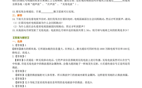 信息的传递巩固练习_初物_1初中物理_4初三物理人教版知识导学_47信息的传递