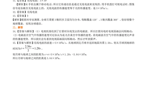信息的传递巩固练习_初物_1初中物理_4初三物理人教版知识导学_47信息的传递