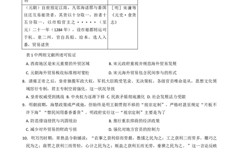河北省邢台市卓越联盟2025-2026学年高一上学期第二次月考历史试题（含答案）_2025年12月高一试卷_251209河北省邢台市卓越联盟2025-2026学年高一上学期12月期中（全）