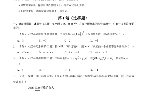 2025年高考数学全真模拟卷04（原卷版）_高中三年全科资料_高中_高中1_2026版高考《举一反三》一轮复习专练（新高考数学专用）_2026版《举一反三》全真模拟卷（送4套）