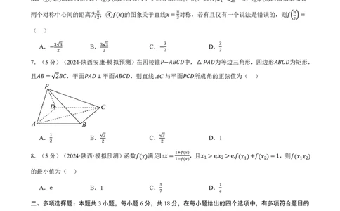 2025年高考数学全真模拟卷04（原卷版）_高中三年全科资料_高中_高中1_2026版高考《举一反三》一轮复习专练（新高考数学专用）_2026版《举一反三》全真模拟卷（送4套）