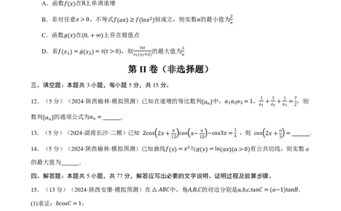 2025年高考数学全真模拟卷04（原卷版）_高中三年全科资料_高中_高中1_2026版高考《举一反三》一轮复习专练（新高考数学专用）_2026版《举一反三》全真模拟卷（送4套）