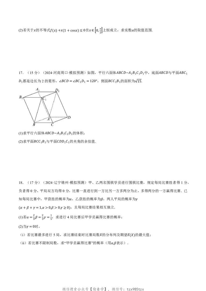 2025年高考数学全真模拟卷04（原卷版）_高中三年全科资料_高中_高中1_2026版高考《举一反三》一轮复习专练（新高考数学专用）_2026版《举一反三》全真模拟卷（送4套）