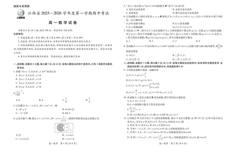 江西省上进联考2025-2026学年高一上学期11月期中考试&middot;数学_2025年11月高一试卷_251114江西省上进联考2025-2026学年高一上学期11月期中考试（全）